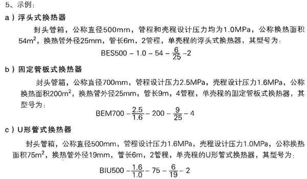 管殼式換熱器（2）.jpg